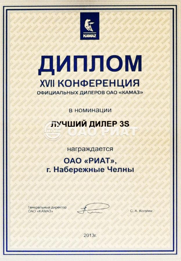Сертификат ОАО «РИАТ»