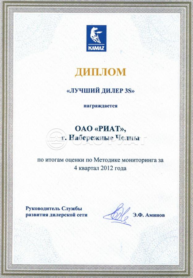 Сертификат ОАО «РИАТ»