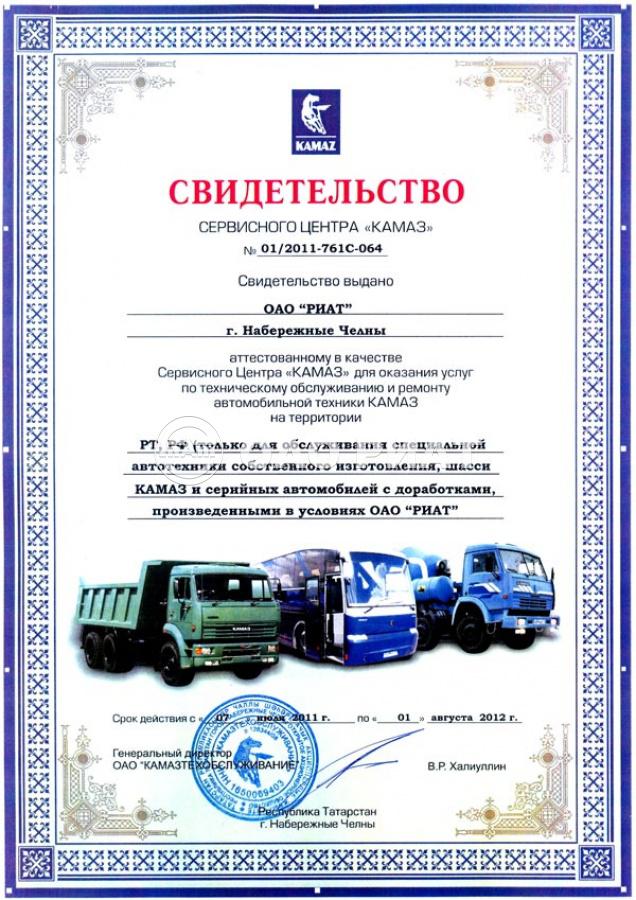 Сертификат ОАО «РИАТ»