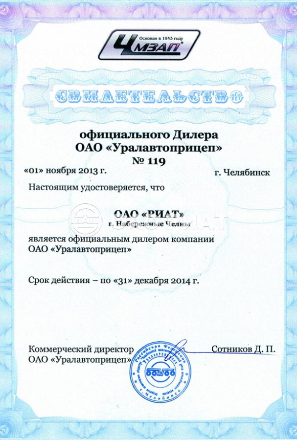 Сертификат ОАО «РИАТ»