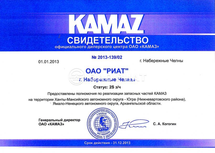 Сертификат ОАО «РИАТ»