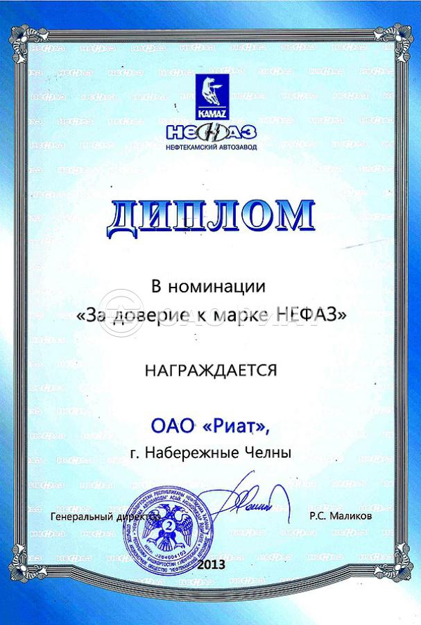 Сертификат ОАО «РИАТ»