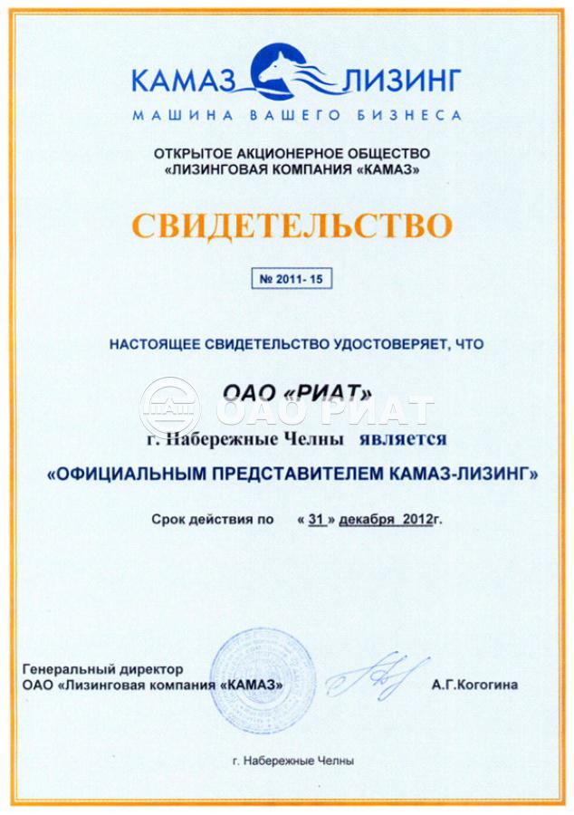 Сертификат ОАО «РИАТ»
