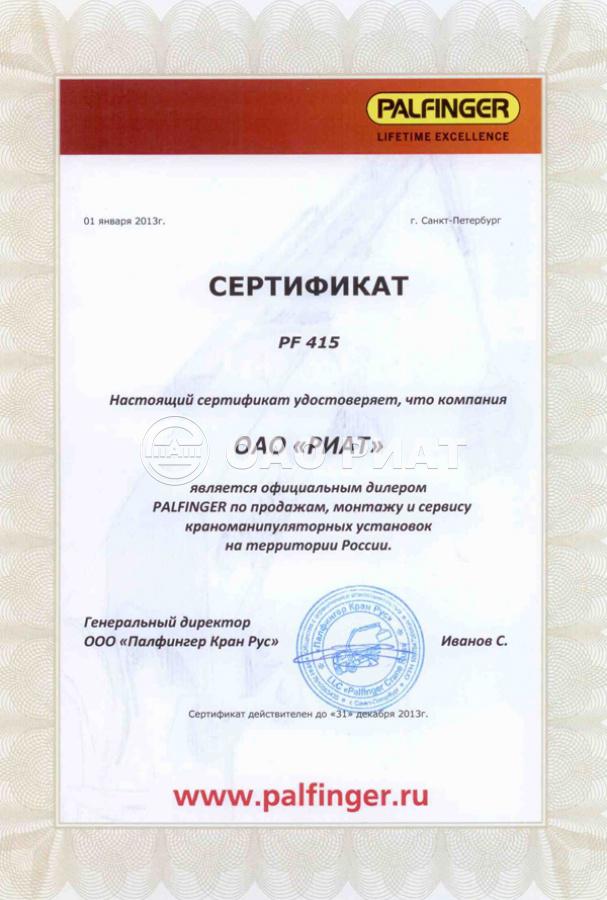 Сертификат ОАО «РИАТ»