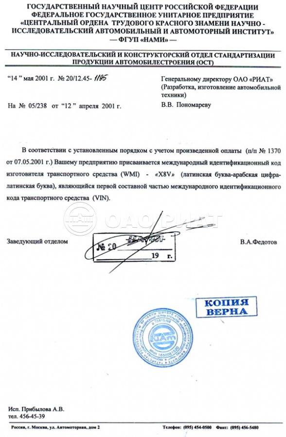Сертификат ОАО «РИАТ»