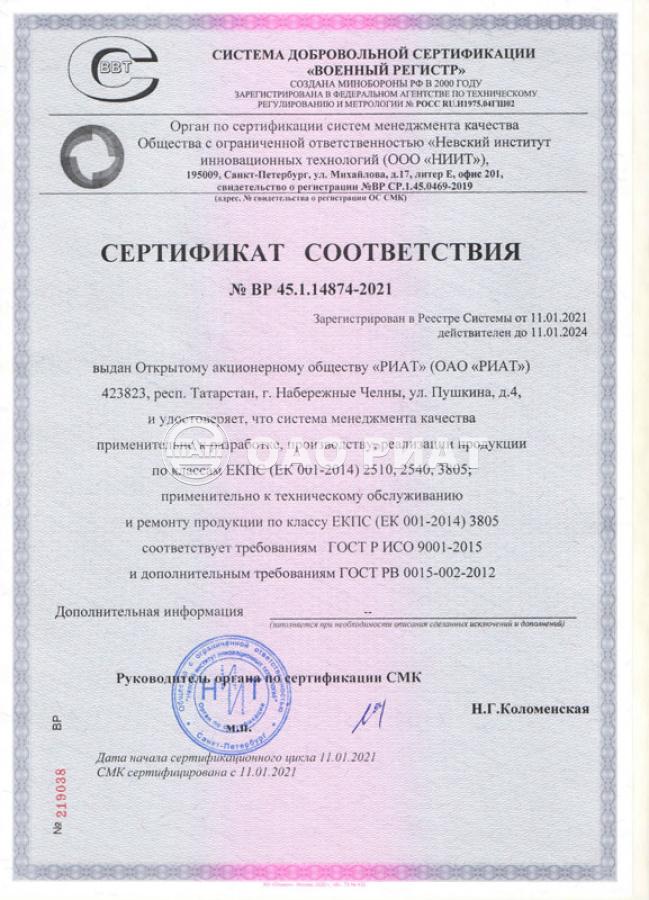 Сертификат ОАО «РИАТ»