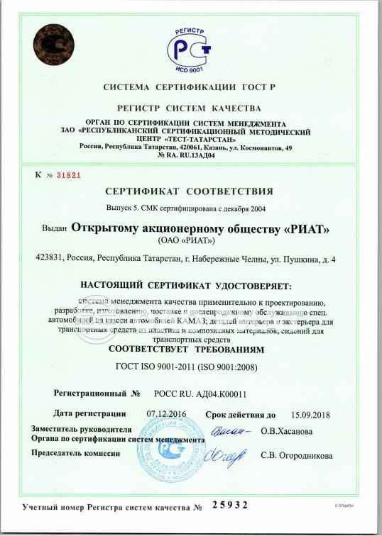 Сертификат ОАО «РИАТ»