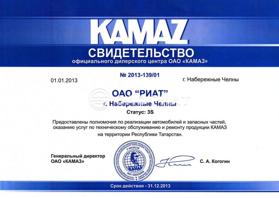 Сертификат ОАО «РИАТ»