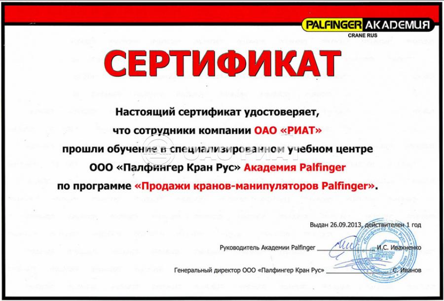 Сертификат ОАО «РИАТ»