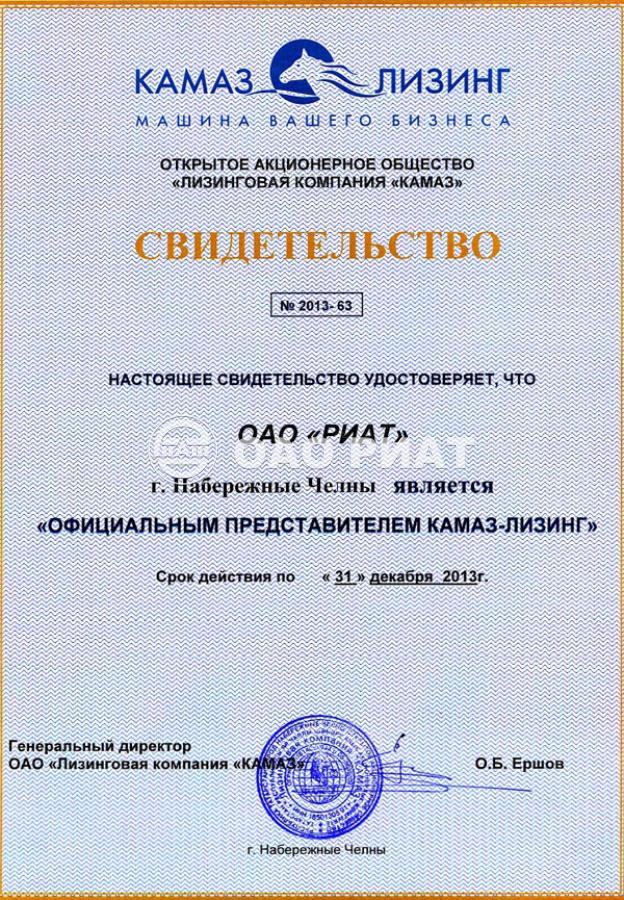Сертификат ОАО «РИАТ»