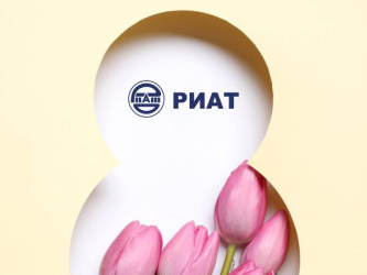 Поздравляем