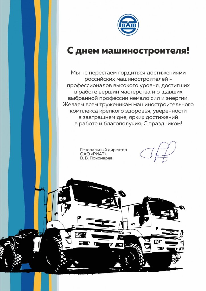 День машиностроителя 2021.jpg