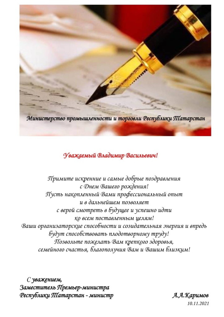 Поздравление Пономарев В_В,.jpg