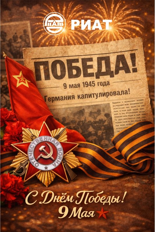 s dnem pobedy.jpg